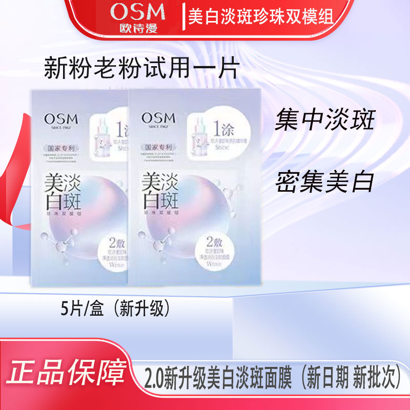 【新年特惠】5盒美白淡斑面膜滋养修护肤色亮肤滋润补水
