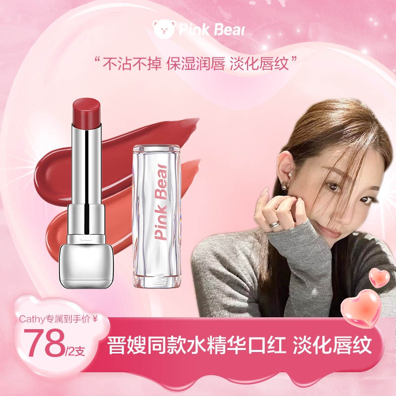 【cathy&uu同款】PinkBear皮可熊糖光口红水精华镜面口红护唇视频