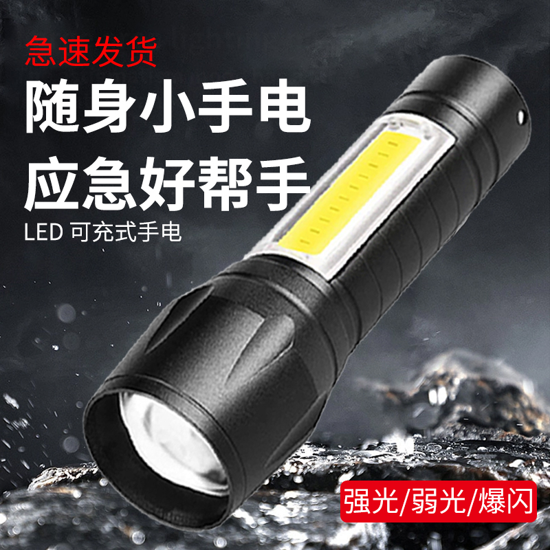 手电筒强光充电超长续航户外超亮远射小型迷你便携家用耐用led灯