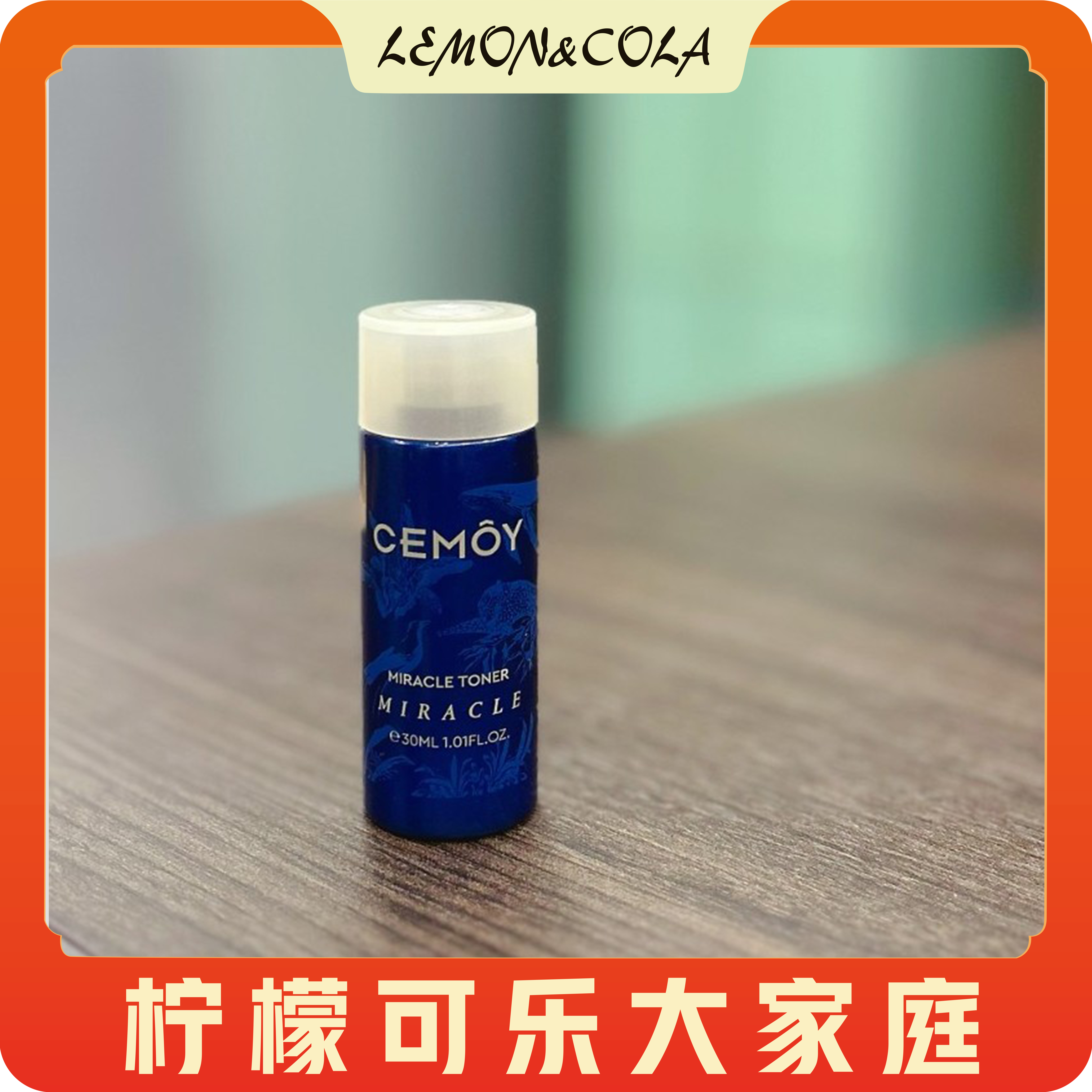 FL凯凯方青推荐 CEMOY澳诗茉神金水 酰胺水 30ml