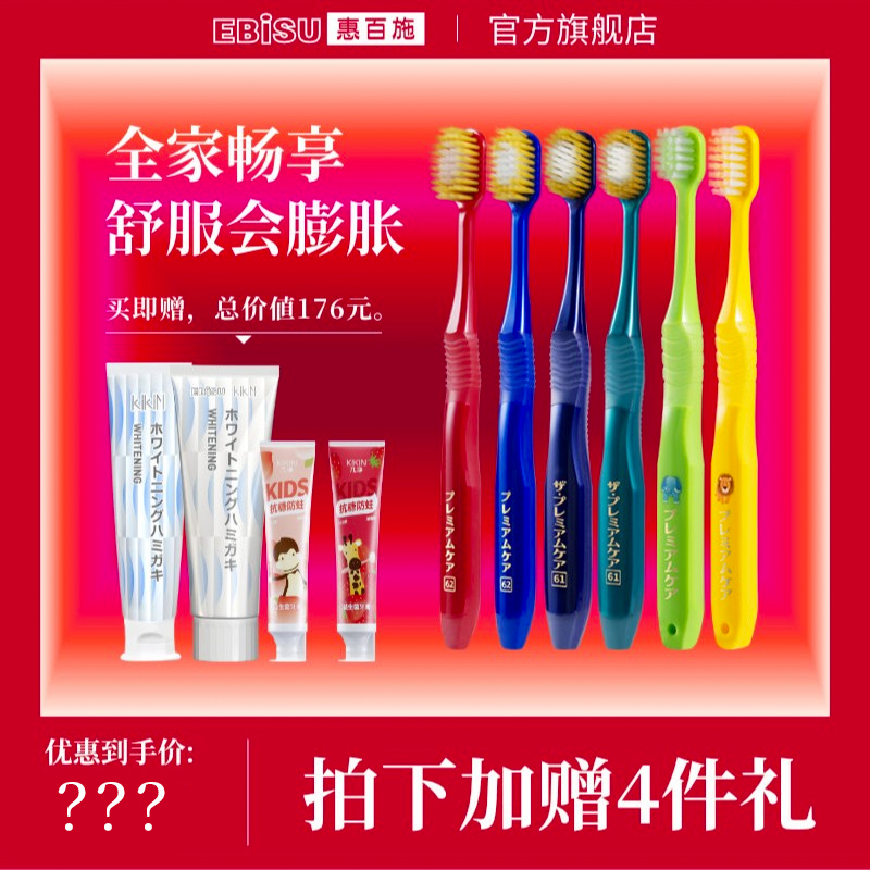 EBISU/惠百施【家庭组合】48孔宽头牙刷软毛家用日式高档独立超细Y