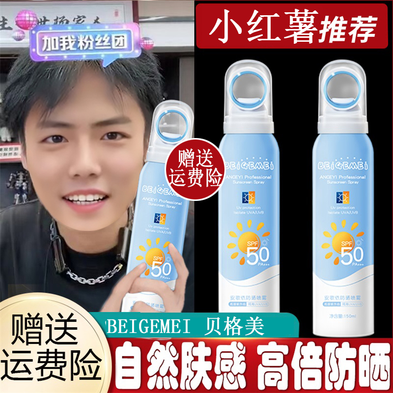 【屈巨氏】SPF50+高倍防水防汗隔离防紫外线学生户外军训防晒喷雾
