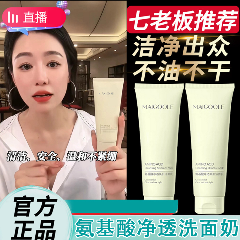 【七老板官方正品】娇润氨基酸泉洗面奶控油祛痘去黑头深层清洁男