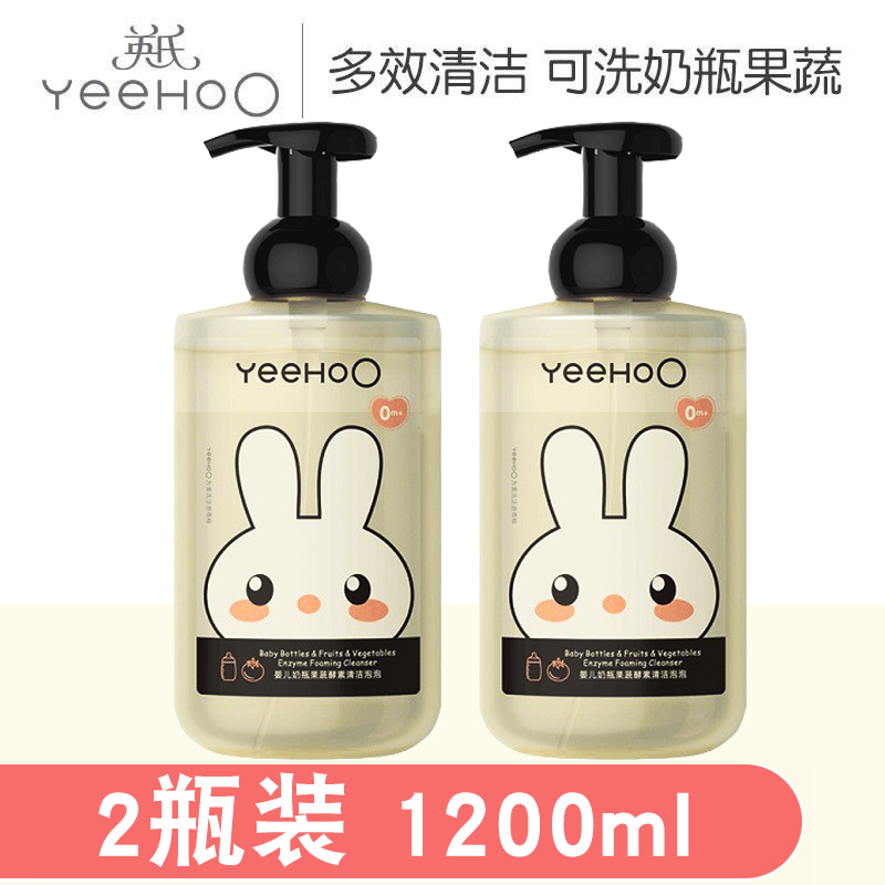 【600ml*2】奶瓶清洗果蔬清洁剂可洗餐具玩具水果蔬菜婴幼儿瓶装