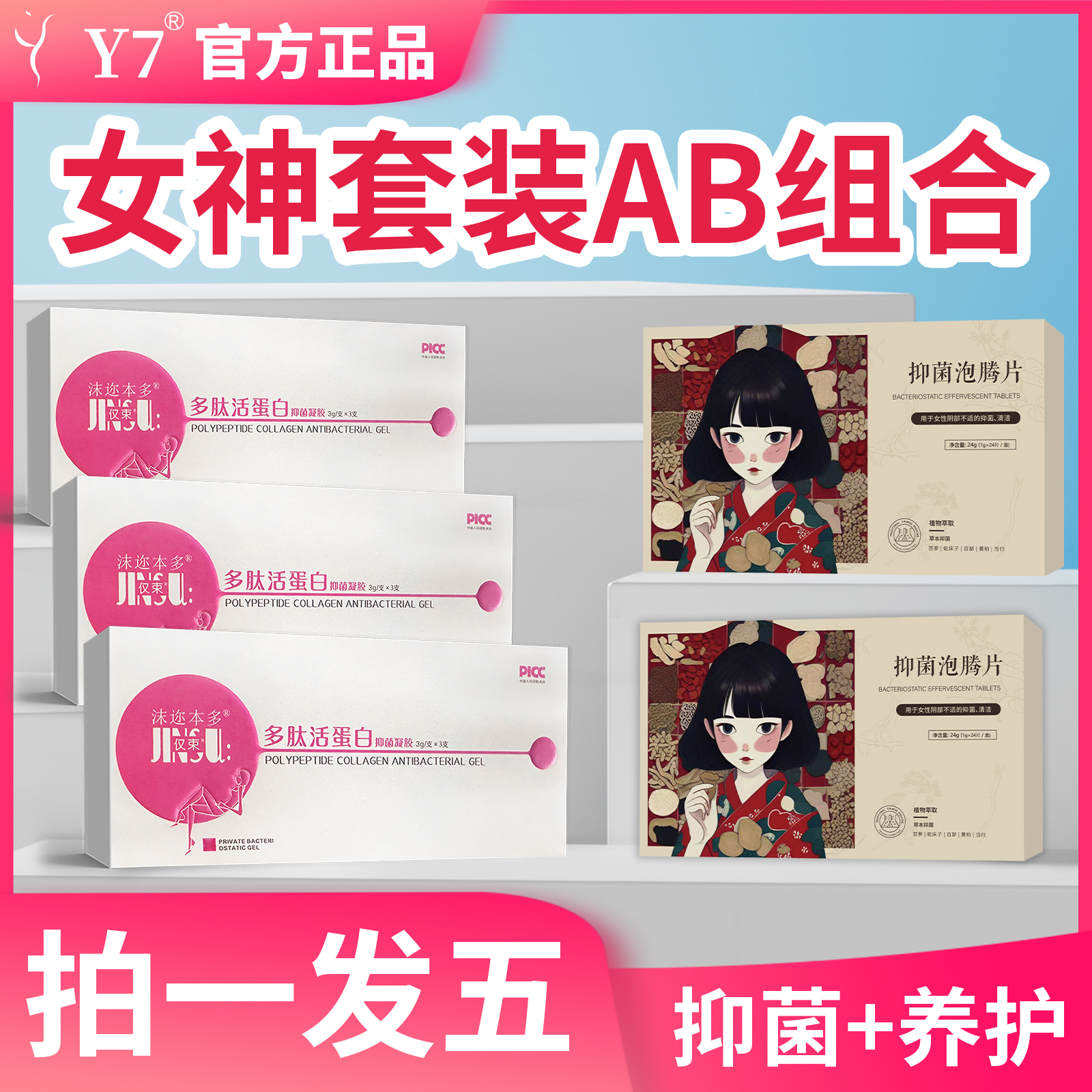 【拍一发五】妇科抑菌凝胶女性私处洗液多肽活蛋白紧致水润保湿止痒