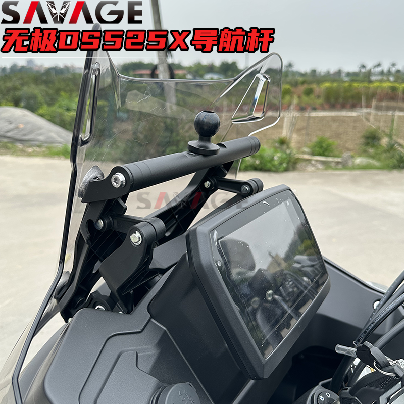 适用无极DS525X改装件挡风款导航支架手机支架 多功能拓展杆配件