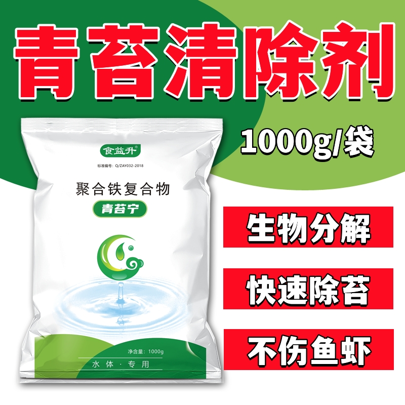 金牧【青苔宁】水产养殖专用除青苔鱼虾蟹藕塘专用不伤动物水草