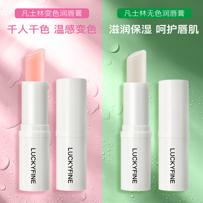 【实惠好物】凡士林润唇膏变色无色滋润防干裂修护淡化唇纹护理打底