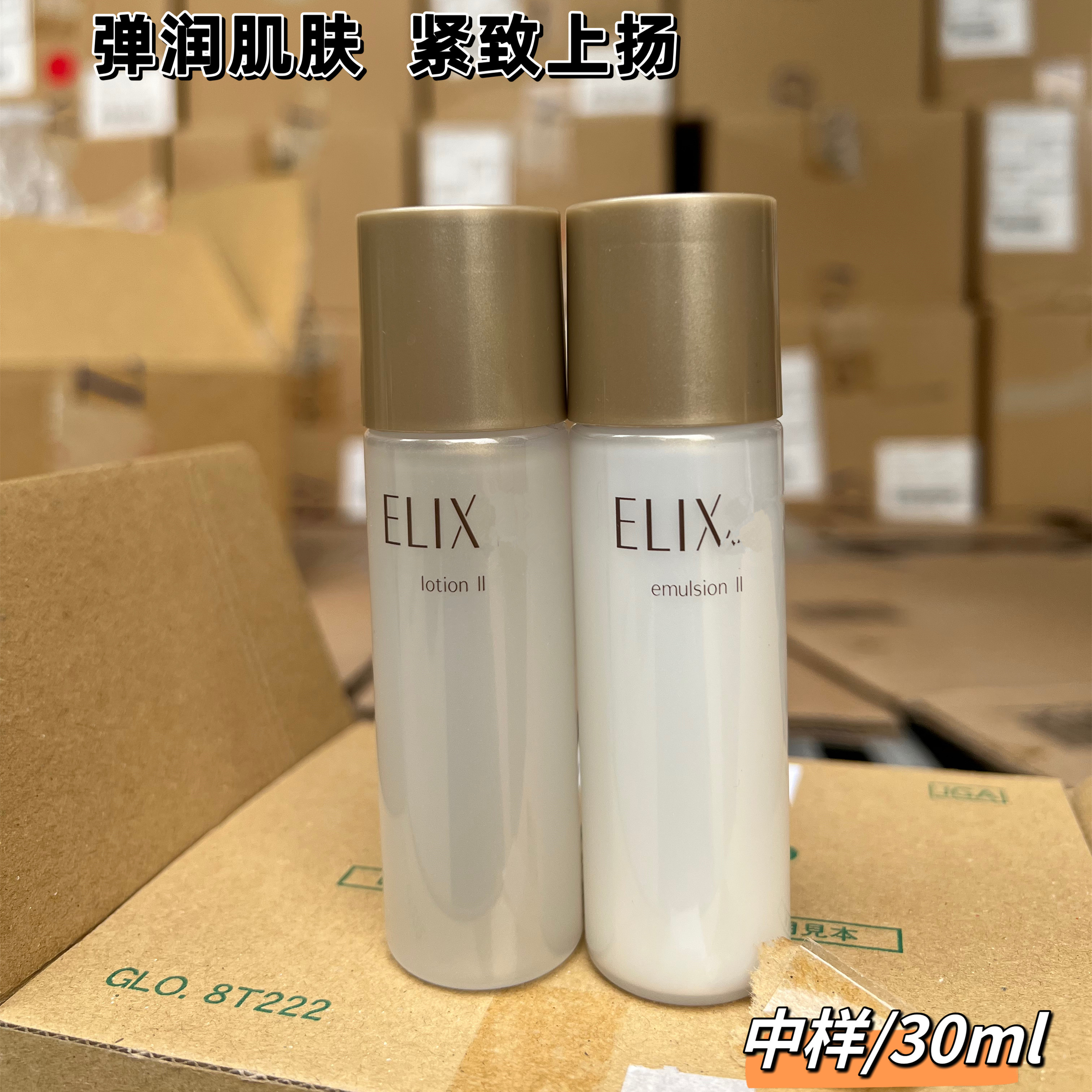 【黑金30ml水乳套装】日本蕴能凝时黑金抗老滋润型水乳~25年9月