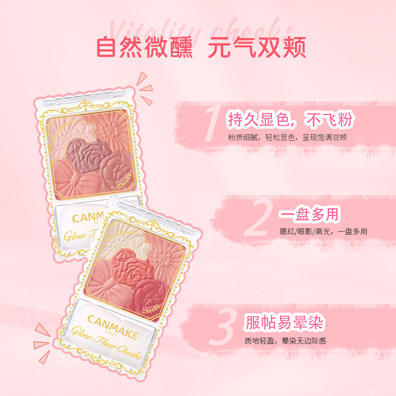 日本花瓣腮红花漾瑰丽胭脂提亮、细腻、珠光