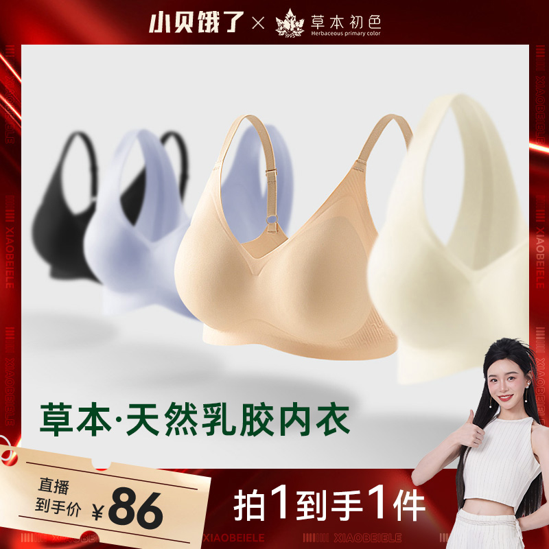 【小贝专享】【草本初色】粉红丝带联名款天然裸感小胸透气无痕女士ol