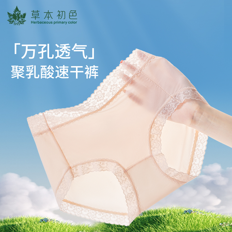 【草本初色】冰肌速干聚乳酸内裤女士透气无痕夏季薄款舒适大码中腰
