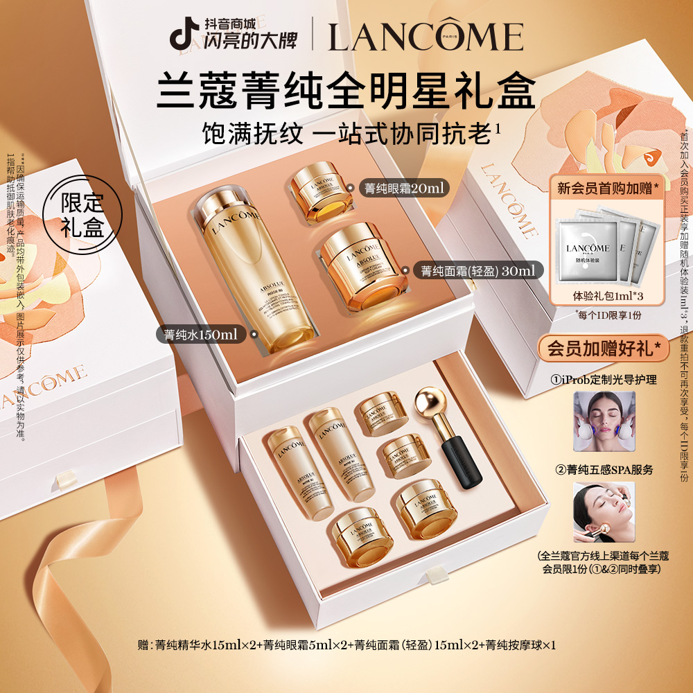 【立即抢购】兰蔻菁纯套装 菁纯水+菁纯眼霜+菁纯面霜30ml