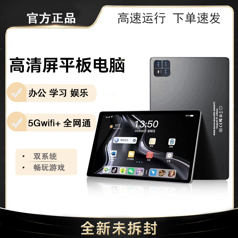 新款高清护眼便携平板电脑游戏学习办公娱乐双系统可插卡安卓平板