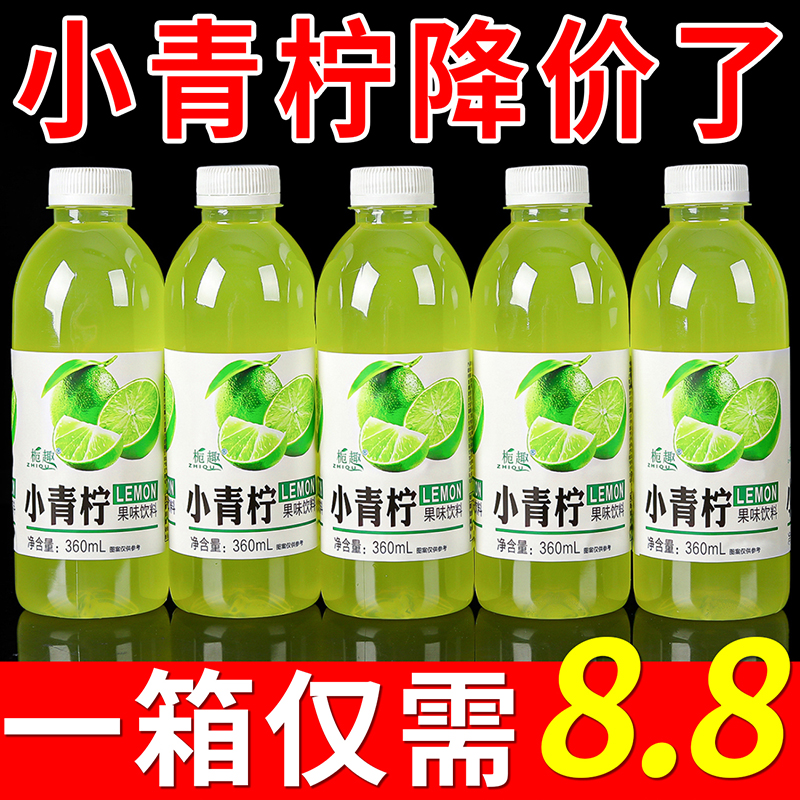 【8.8抢12瓶】网红小青柠汁小瓶鲜榨解腻柠檬浓缩汁低糖0脂清新整