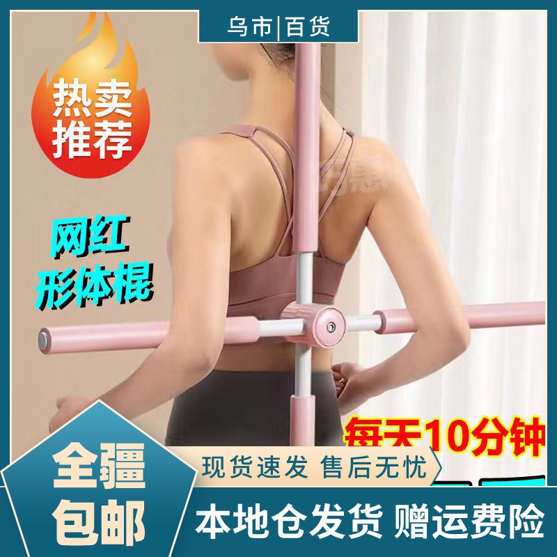 【新疆包邮-乌市发货】瑜伽形体棍