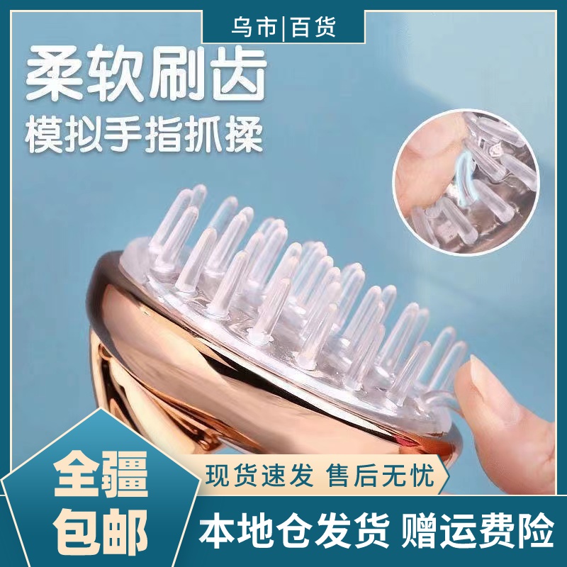【新疆包邮-乌市发货】按摩洗头神器