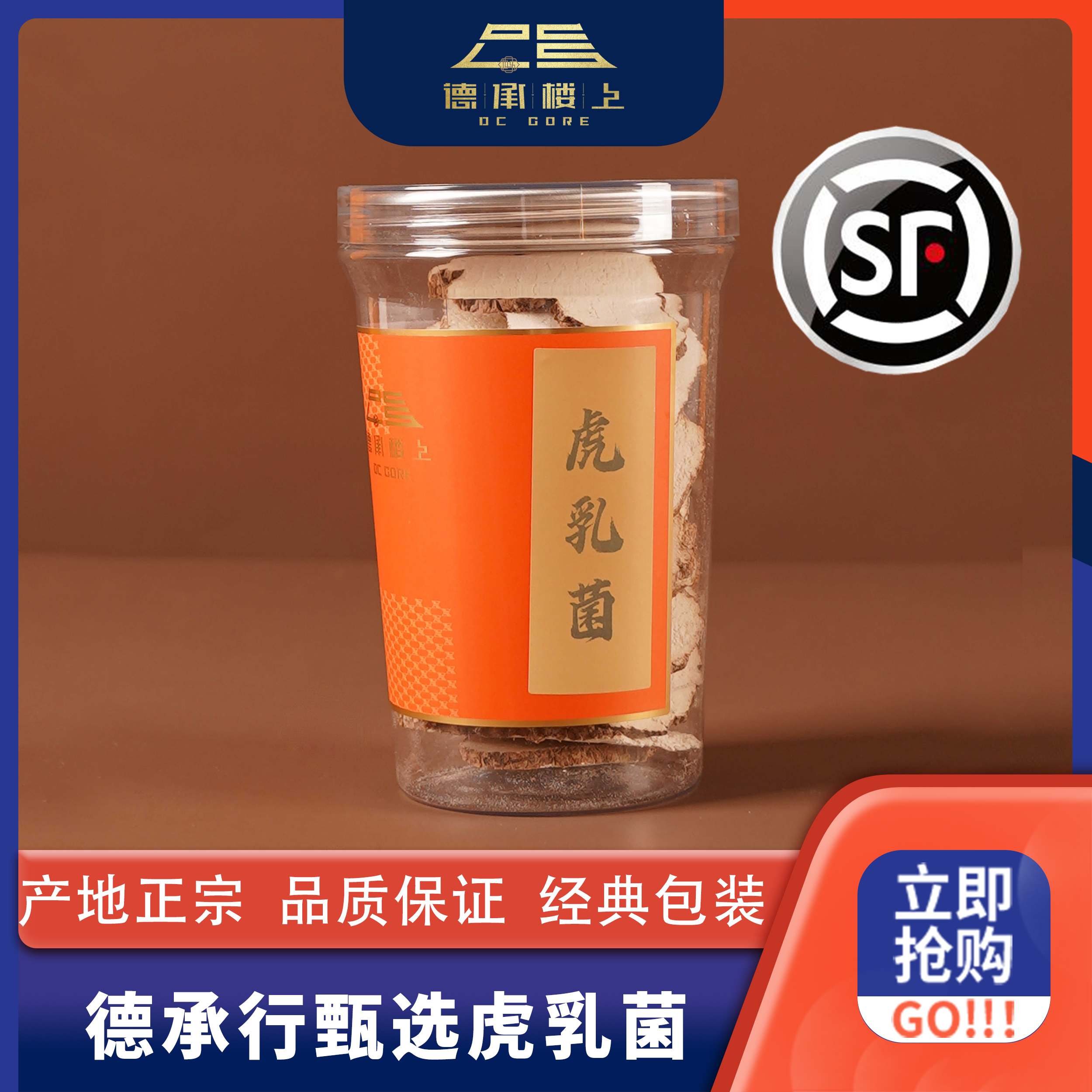 徳承行鱼胶 广东虎乳菌
