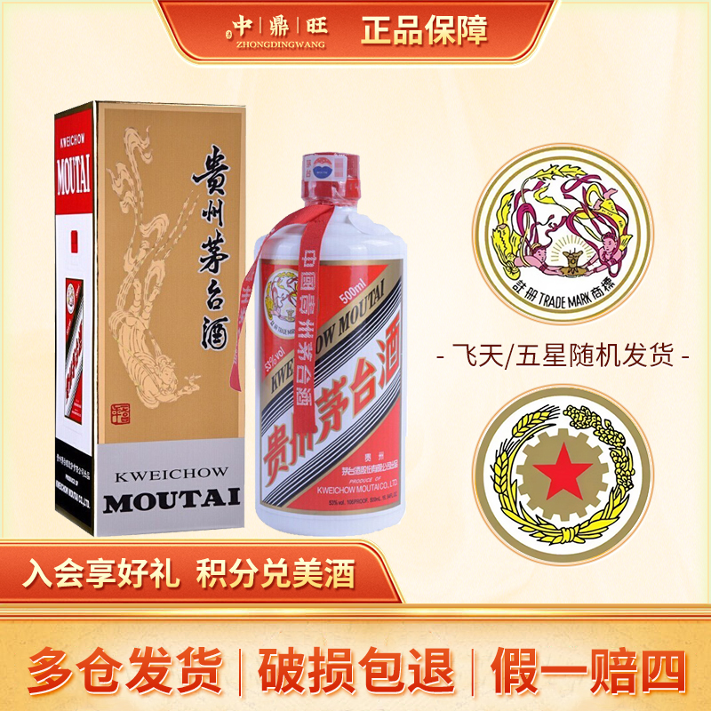 MOUTAI/茅台2008年飞天五星随机发货酱香型瓶装年份酒水53度500ml