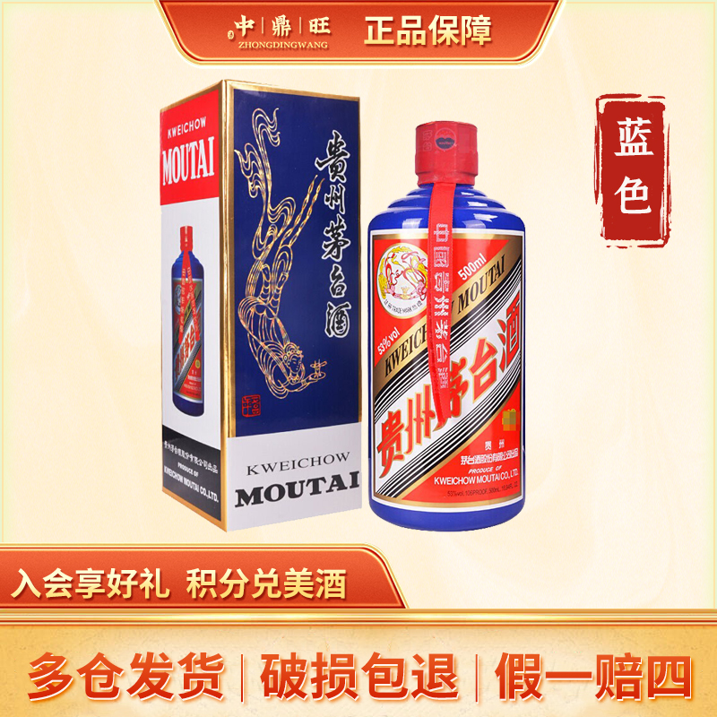 MOUTAI/茅台蓝色飞天茅台蓝茅酱香型白酒送礼收藏53度500ml