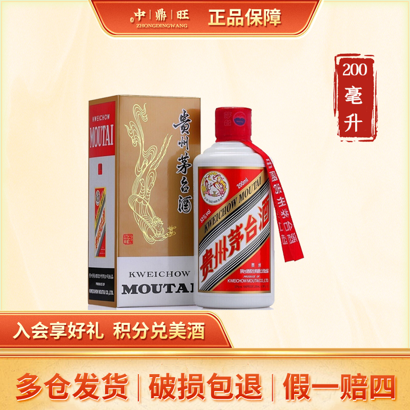 MOUTAI/茅台飞天茅台酒酱香型经典瓶装白酒酒水53度200ml