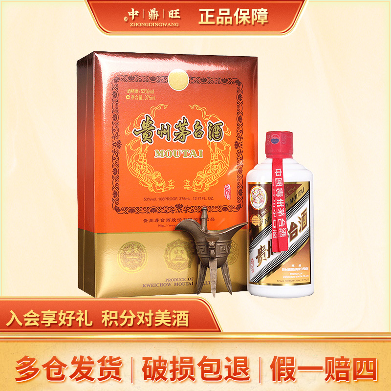 MOUTAI/茅台珍品纸珍贵州茅台酒飞天茅台酱香型白酒送礼53度375ml