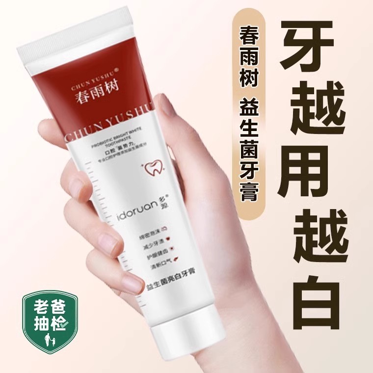 春雨树多源益生菌牙膏范博士正品亮白口腔清新口气异味去牙黄牙垢