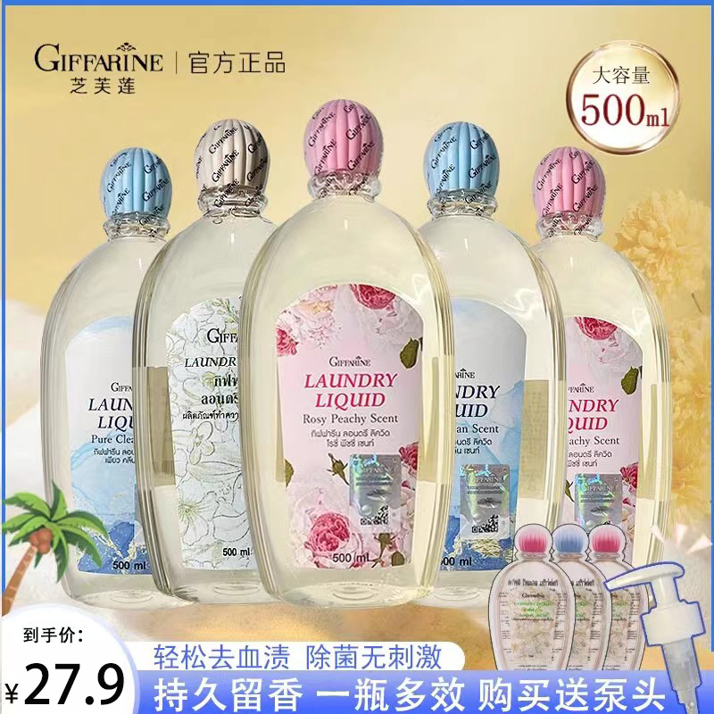 便携芝芙莲内衣洗衣液专用去污渍瓶装留香女士孕妇可用内裤清洗剂