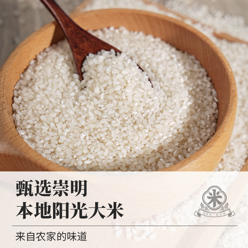 【新人体验】农家全瀛崇明大米香米晶莹软糯