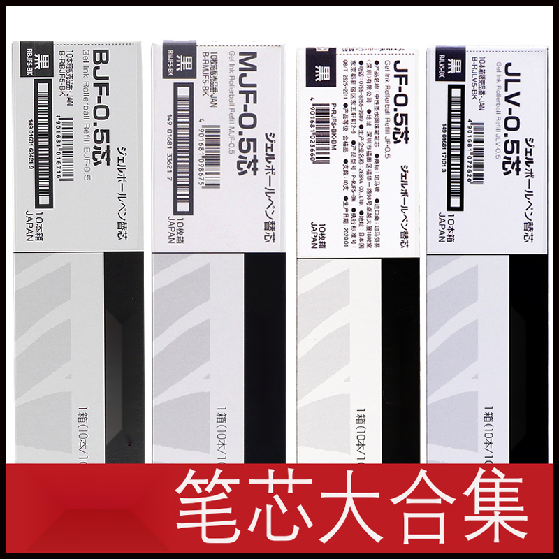 班马笔芯JF0.5按动笔jj15中性笔学生专用黑色笔速干水笔学习书写