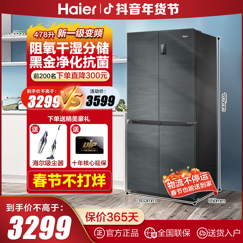 【春节不打烊直补300】海尔冰箱478升黑金净化三档变温干湿分储家用