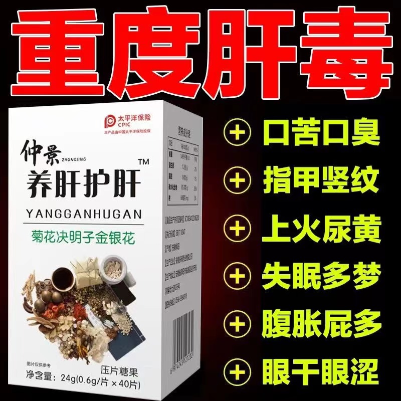 【买3送3】护肝片养肝清肝水飞蓟决明子明目去肝火损伤口苦口臭