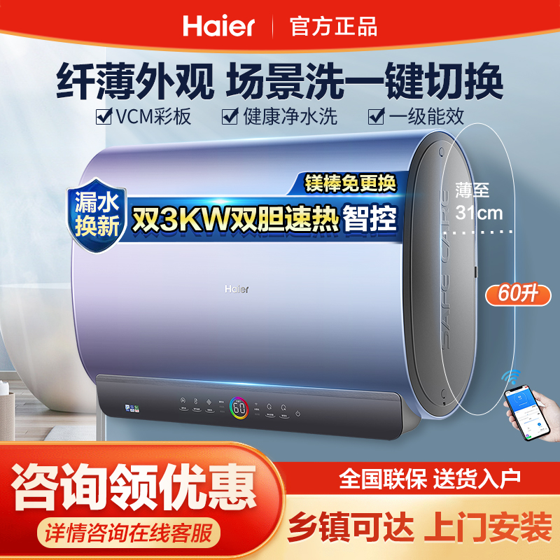 Haier/海尔电热水器RC5家用卫生间60L双胆变频超薄扁桶免清洗抑菌