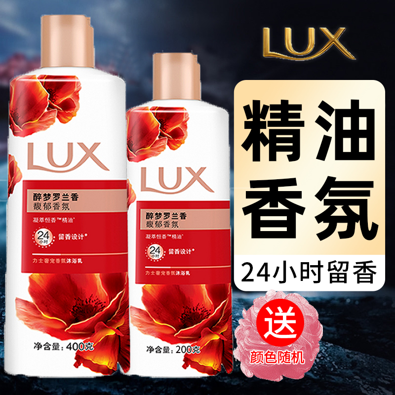 LUX/力士罗兰香沐浴露乳液花香精油香氛留香持久舞媚怡香便携装