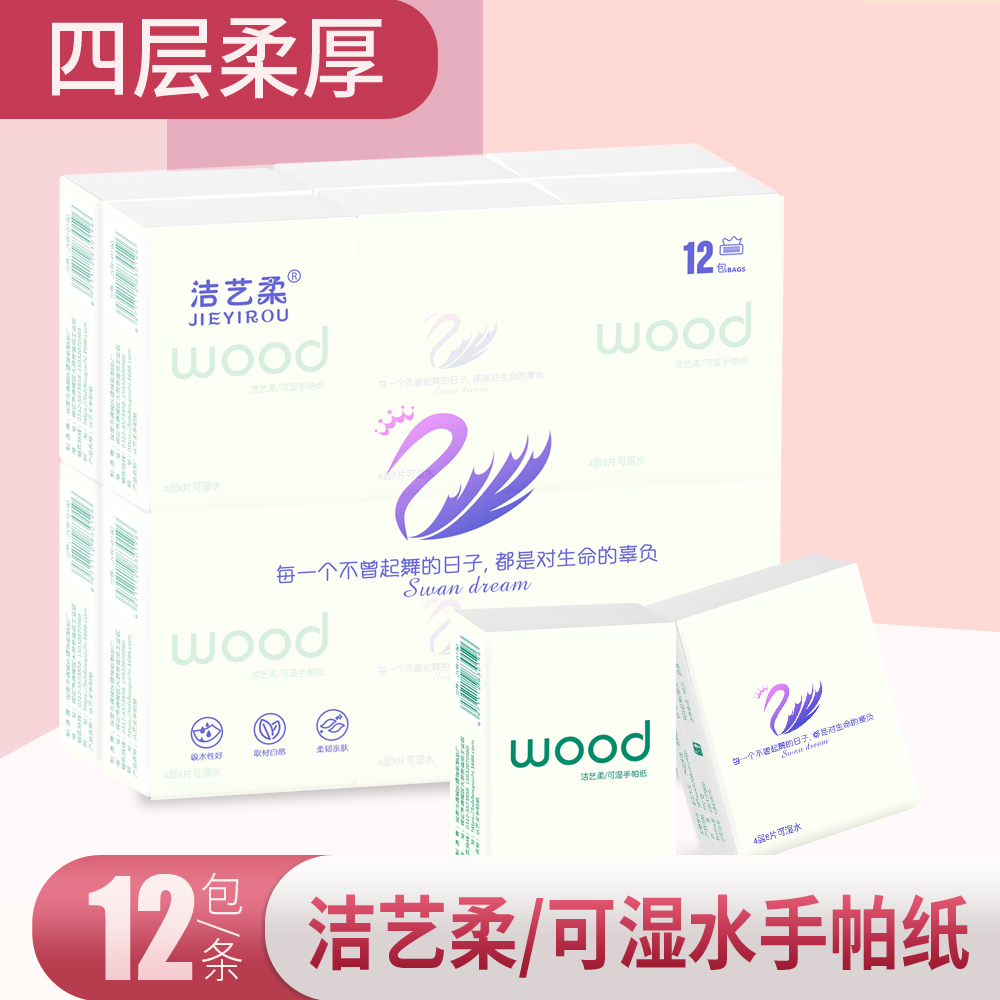 加厚四层手帕纸12包/条一次性面巾纸便携纸巾可湿水随身36包家用