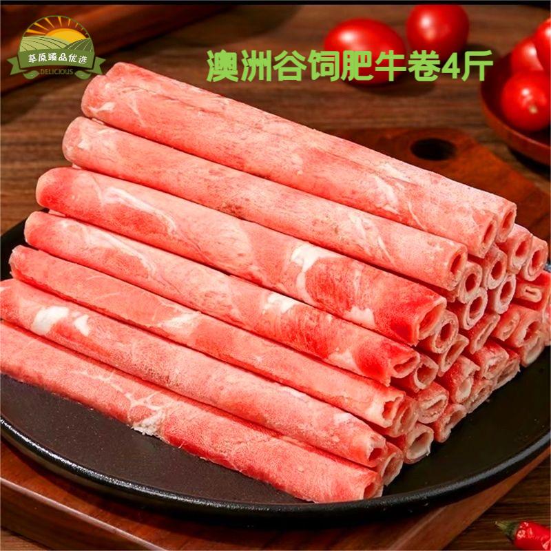 澳洲安格斯谷饲原切牛肉卷200g*10包 火锅烤肉肥牛4斤