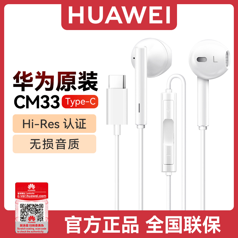 Huawei/华为有线耳机TYPE-C原装CM33半入耳式游戏k歌HIFI线控通用