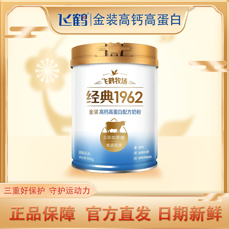 高钙高蛋白  飞鹤1962金装高钙高蛋白奶粉多种营养健康奶源M