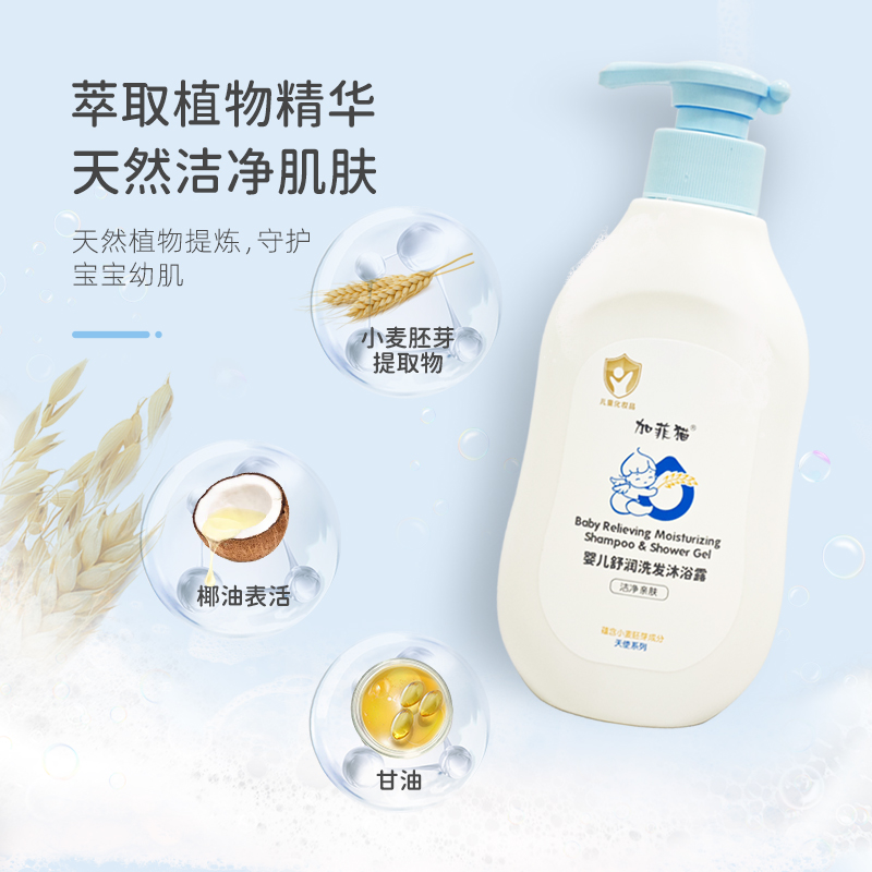 加菲猫婴儿洗发水沐浴露二合一婴幼儿新生儿水润清爽洗护用品