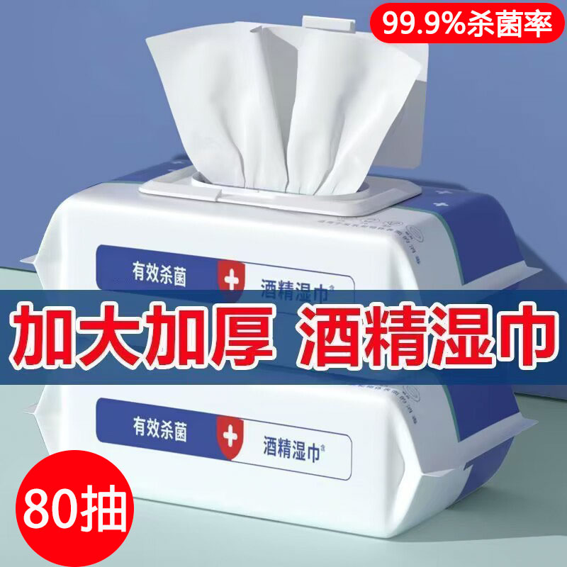 消毒湿纸巾80抽大包一次性清洁擦手免洗酒精湿巾75%家用杀菌纸巾