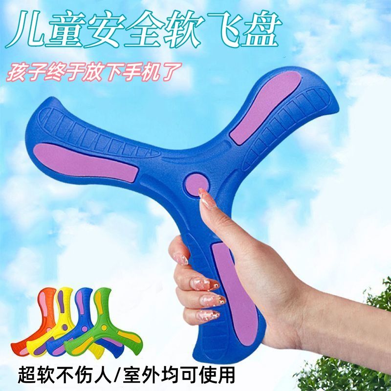 儿童玩具安全三角飞镖飞盘可回旋亲子游戏户外飞碟幼儿园男孩女孩