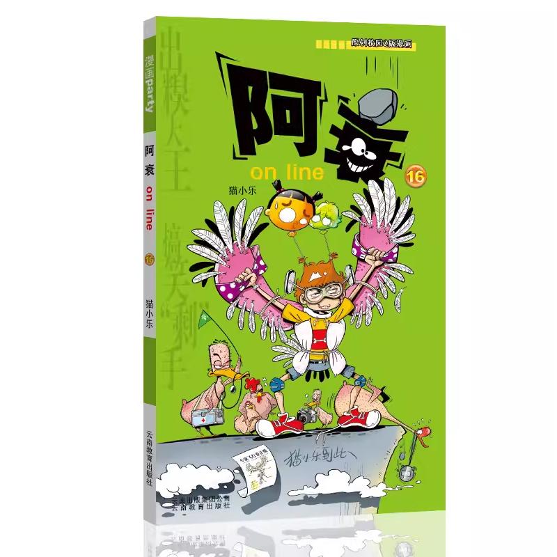 【文轩】阿衰on line 1-70册单册任选卡通漫画童年经典漫画