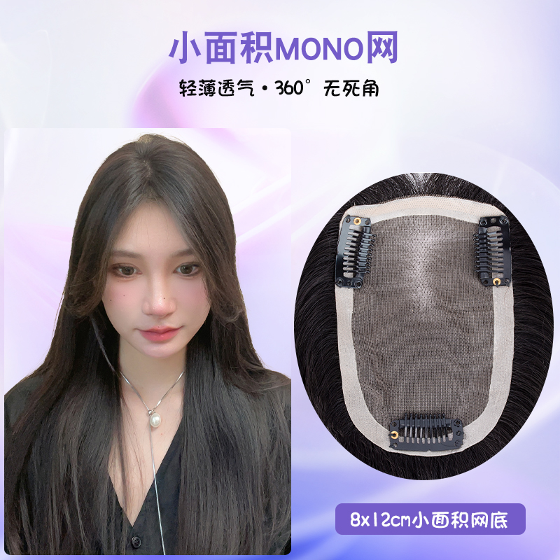 8x12MONO网全真发手织递针气质补发片假发女士头顶无痕隐形遮白发