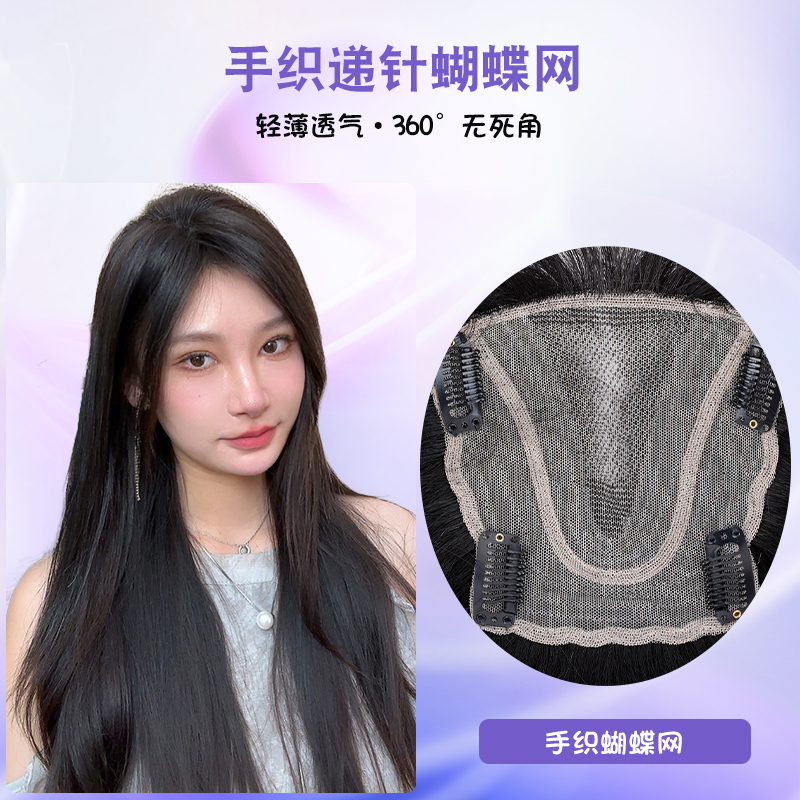 12x13大蝴蝶网底补发片全真发大面积遮白发增加发量彰显气质女人
