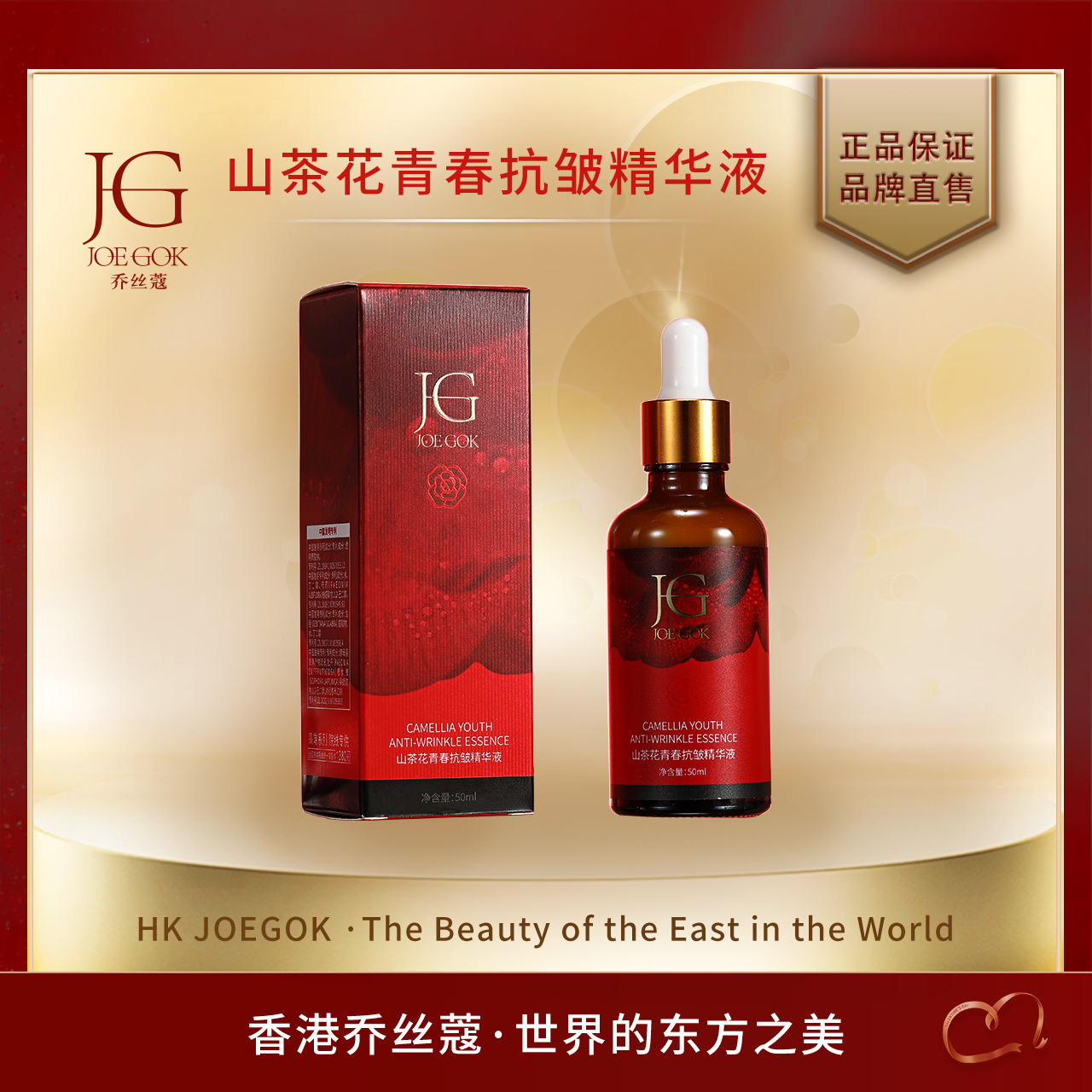 【贵云年货专属】山茶花青春抗皱精华液