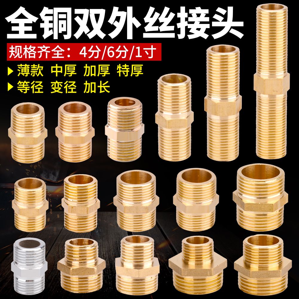 4分6分1寸全铜外丝直接对丝短丝对接加长牙丝进水管接头管件配件