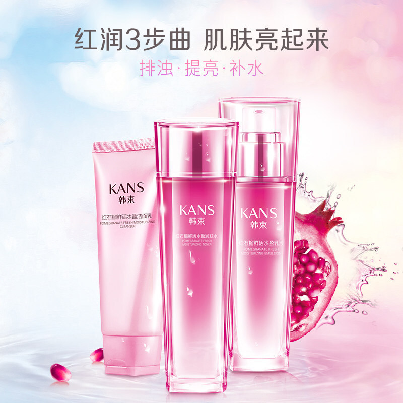 KANS/韩束红石榴补水保湿洁面水乳三件套