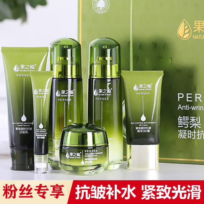 【粉丝专属】果之秘鳄梨凝时紧致抗皱补水滋润套装护肤品套盒