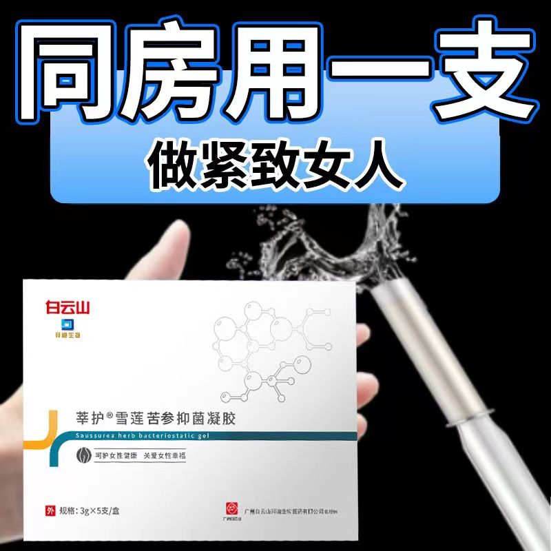 【正品】抑菌凝胶紧致滋养修护水润植物萃取温和止痒祛味妇科女用品