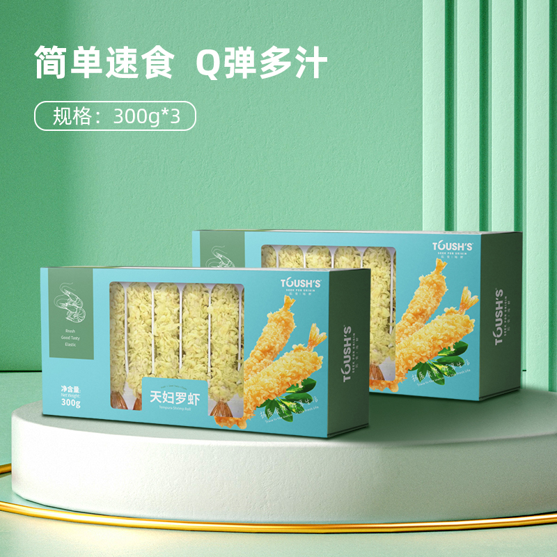天妇罗虾300g*3盒 真材实料 酥脆 甄选